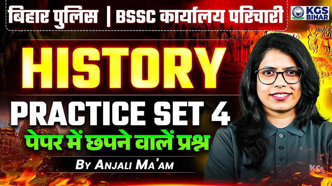 BIHAR POLICE | BIHAR Office Attendant | History | Practice Set 04 | Anjali Mam | KGS Bihar Exams