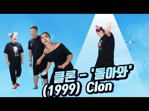 '클론 오빠'  Clon REMIX 돌아와 나에게 돌아와~돌아와 나에게-미가TV