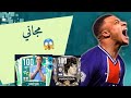 استعراض حدث ذكريات   فيفا موبايل 21 اجاني لاعب ال 100  21 