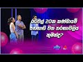 රටවල් 20ක කණ්ඩායම් සහභාගී වන තරඟාවලිය කුමක්ද? | Sirasa Catchpoint S1 | Sirasa TV