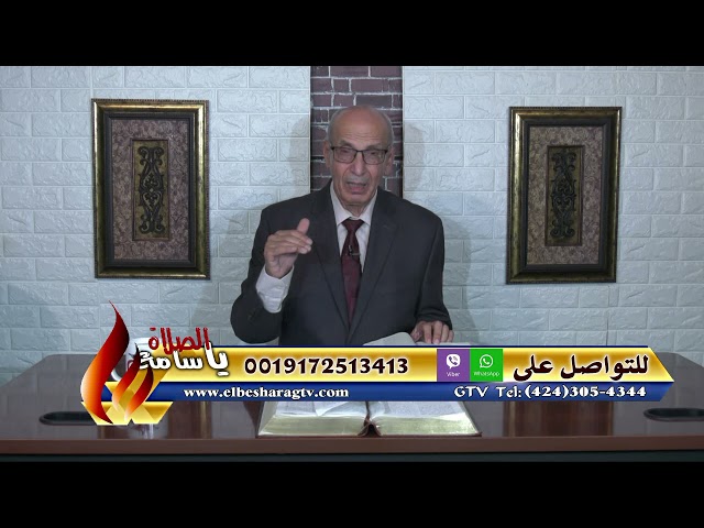 عندما تغلق السماء (الحرب للرب ج٥) حلقة ١١ من برنامج ( ياسامع الصلاة ) الأخ / وهبى كامل