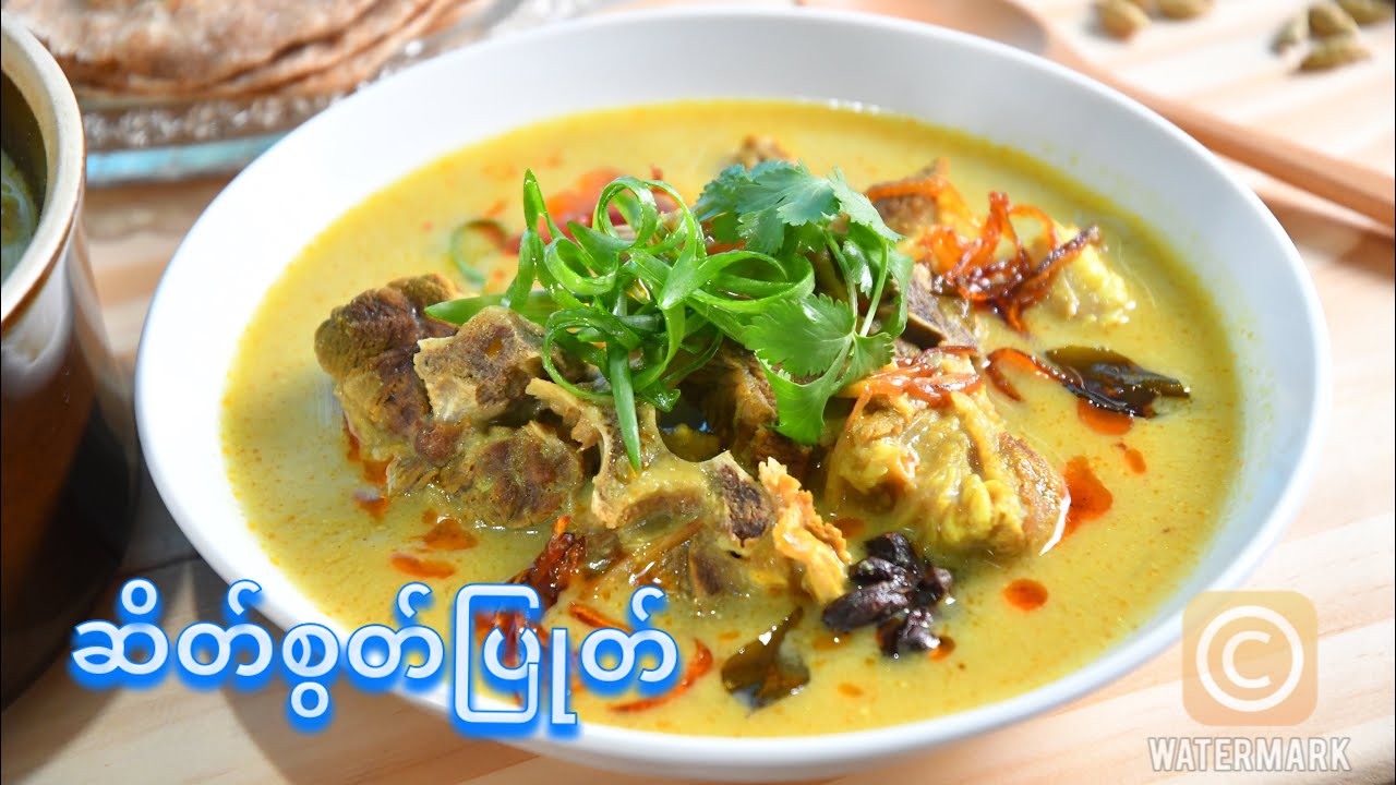 ဆိတ်စွတ်ပြုတ်                                                          How to Cook Mutton Bones Soup