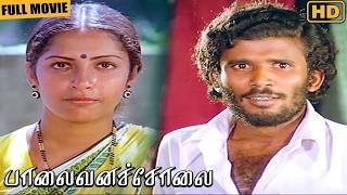 Palaivana Solai Full Movie HD | Chandrasekhar | Suhasini | Janagaraj | Thyagu