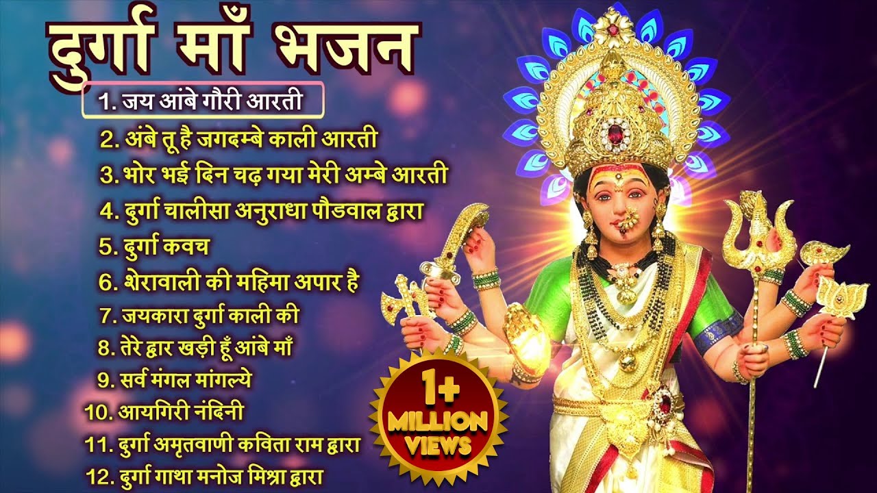 Top Mata Ke Bhajan     Durga Maa Songs  Durga Aarti  Morning Bhajans  Bhakti Song