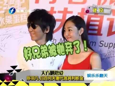 陈羽凡白百合夫妻代言其利断金