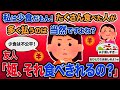 【2ch報告者キチ】「私は少食だもん!たくさん食べた人が多く払うのは当然ですよね?」→友人「姫、それ食べきれるの?」【ゆっくり解説】