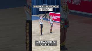 Первенство по акробатическому Рок-н-роллу #танцы #акробатика