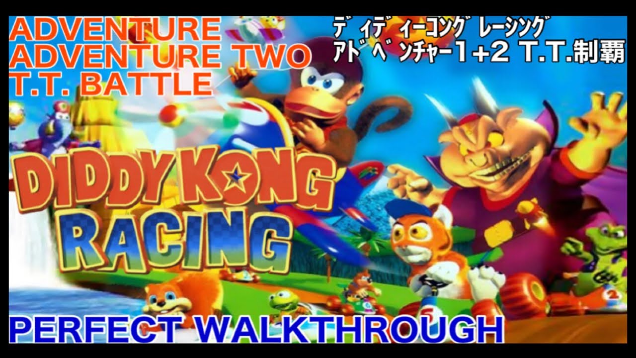DIDDY KONG RACING:COMPLETE GUIDE - ﾃﾞｨﾃﾞｨｰｺﾝｸﾞﾚｰｼﾝｸﾞ 全攻略 - YouTube