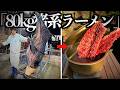 80kgの猪。骨まで使って猪系ラーメン作ってみた。