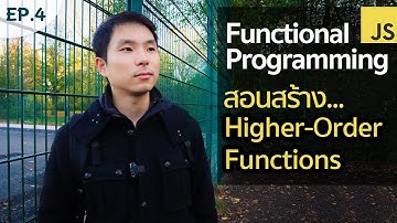 สร้าง Higher-Order Functions ด้วยตนเอง: Functional Programming in JavaScript | EP.4 | PasaComputer