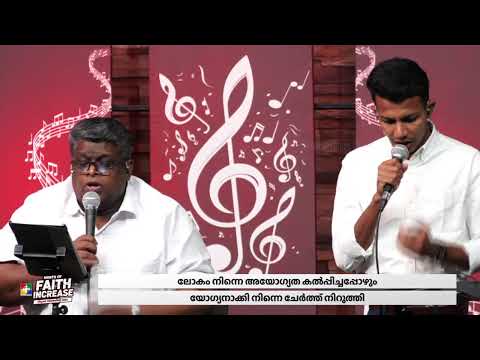 Namukkoru Daivamund swargathilund  | Evg. Anish Jose & Powervision Choir | Malayalam Song