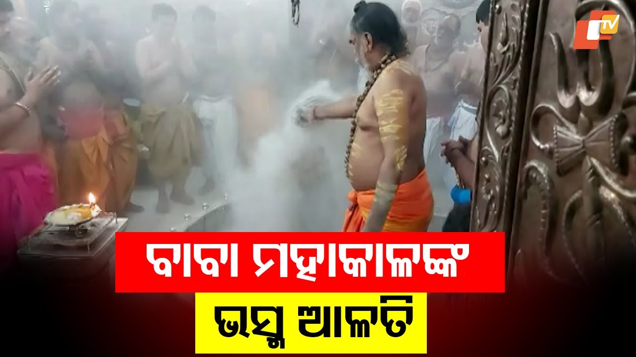 “Experience the Divine Bhasma Ālātī of Baba Mahākāla”
