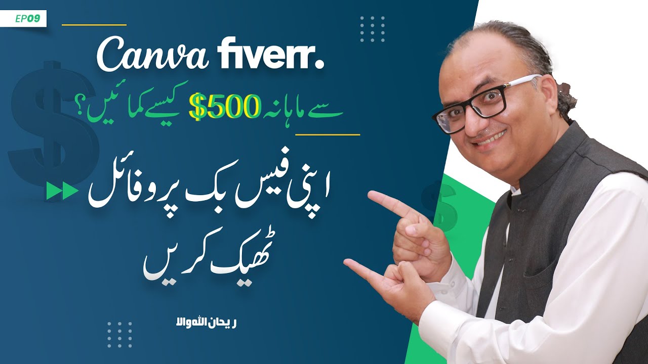 Thumbnail for Setup Your Facebook Profile | EP 09 | How To Earn $500 A Month From Canva and Fiverr