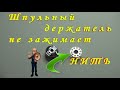 Шпульный Колпачок не Зажимает Нить Как Исправить