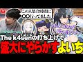 The k4senの打ち上げで盛大にやらかしたことをk4senに告発されてしまう夜よいち【雑談/k4sen/Ajaka/アルス・アルマル】