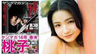 【桃子】韓国留学中の現役大学生、初水着♪