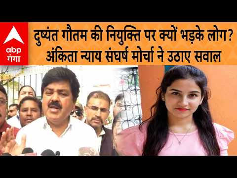 Ankita Bhandari Case: Controversy over VIP names, protest against appointing Dushyant Gautam as G...