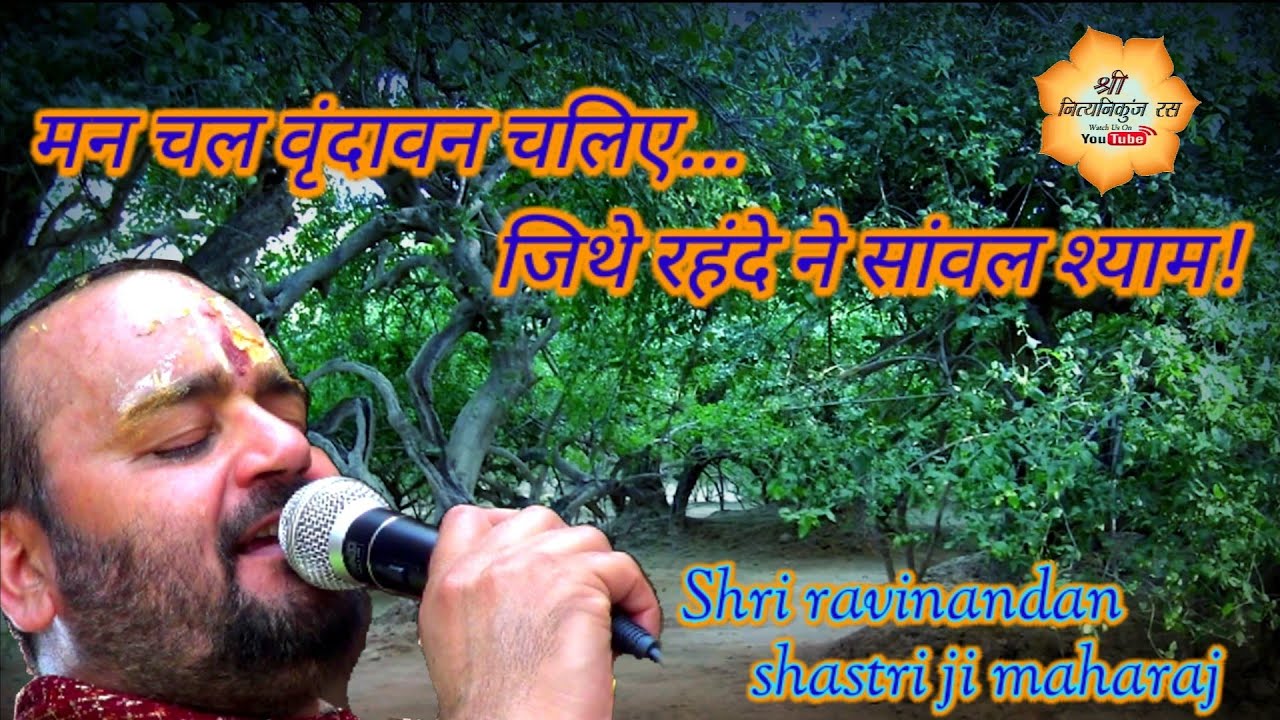            Shri ravinandan shastri ji maharaj 