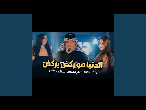 Raad Alnasri Aldanah Mo Rakah