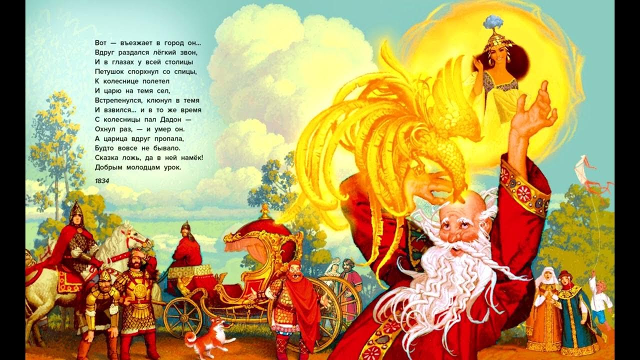 пушкин а. сказка пушкина о золотом петушке. книга сказка о золотом петушке пушкин. петушок золотой гребешок книжка панорамка. пушкин о золотом петушке.