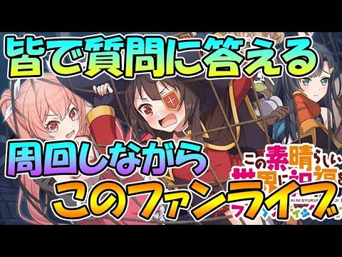 【このファン】皆の質問に皆で考えて答えるライブ！アリーナもやるよ【調べながら周回ライブ】 - 【このファン】皆の質問に皆で考えて答えるライブ！アリーナもやるよ【調べながら周回ライブ】