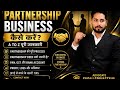 🚨 Partnership Business शुरू करने से पहले Partnership Deed ज़रूर बनवाएँ! 🤝📄