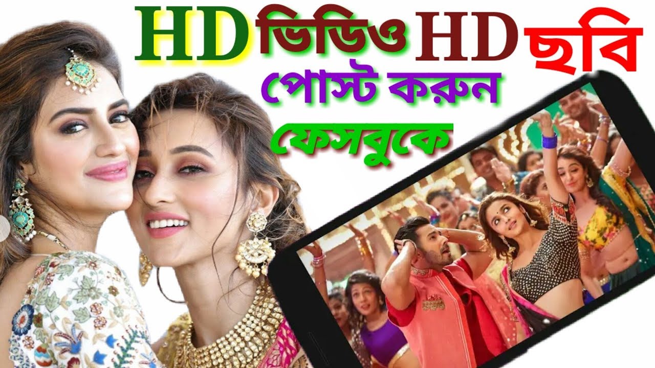 Facebook HD Photo And video upload 2019 ফেসবুক এইচডি ছবি এইচডি ভিডিও আপলোড করুন একদম সহজে alimentation femme enceinte