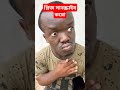 বেশি ভাব দেখালে যা হয় #vairalshorts #gadget #comedy