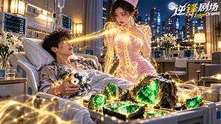 穷小子意外挖到阴阳珠，醒来竟觉醒无敌神眼！别人赌石赌到倾家荡产，他一双眼看穿石头里的帝王绿，一路捡漏，逆袭百亿首富！高冷校花深夜上门要给他生8个儿子！