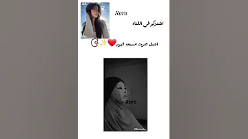 اجمل صوت سمعته اليوم فقط استمع إلى القرآن لا اريد منك شيئ 