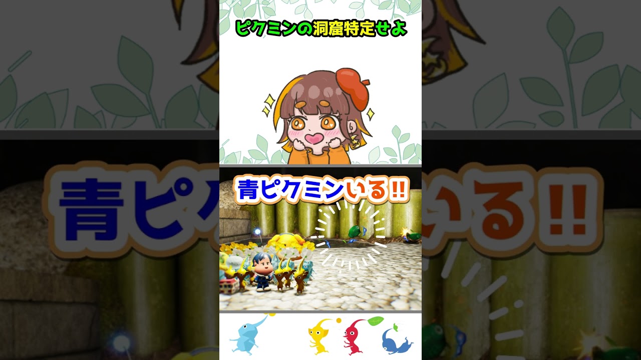 【ピクミン4】写真の洞窟を特定せよ！青ピクミンがいる洞窟って…？