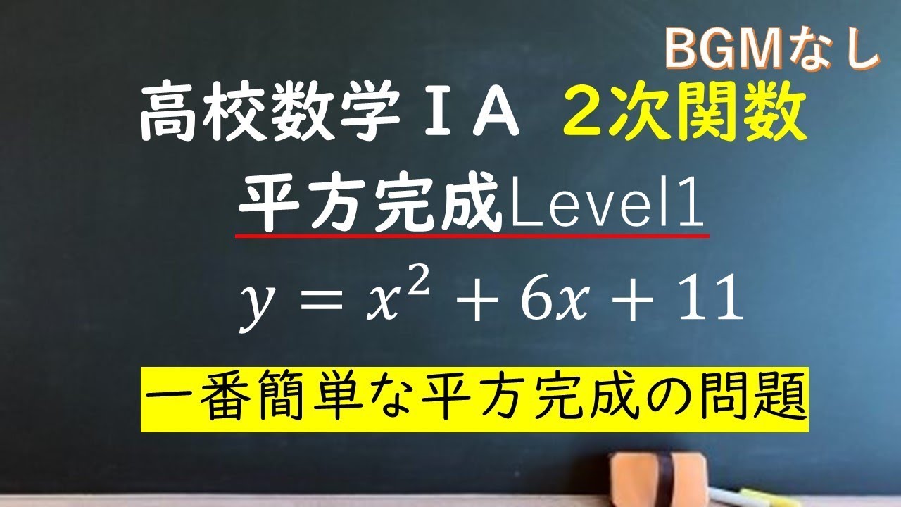 高校数学 A 2次関数の平方完成level１ 頭を使わずにできるようになる やはり俺の考察ブログはまちがっている アニメ 数学