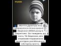 Пам'ятаємо. Життя Дмитра Уса обірвалося пізно вночі 23 березня 2022 року в Чернігові