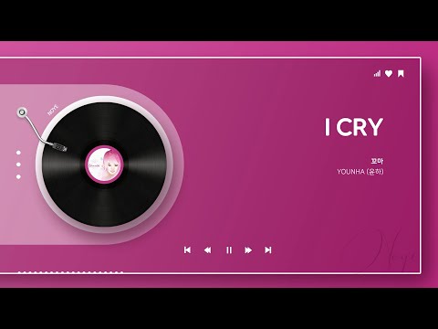 [윤하_꼬마 - I cry] 신인가수 시절 윤하의 보컬이 담긴 소중한 노래