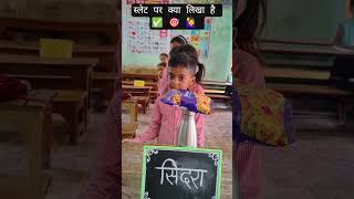 नाम बताओं नमकीन खाओ 👍🙋♂️♥️ || @primaryjewels8073#teaching #ytshorts#kidsgame #learningame #shorts