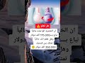 هل تعلم كم ثمن الخصيه الواحدة