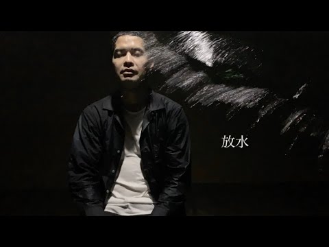 放水／英二【香水／瑛人MV再現】
