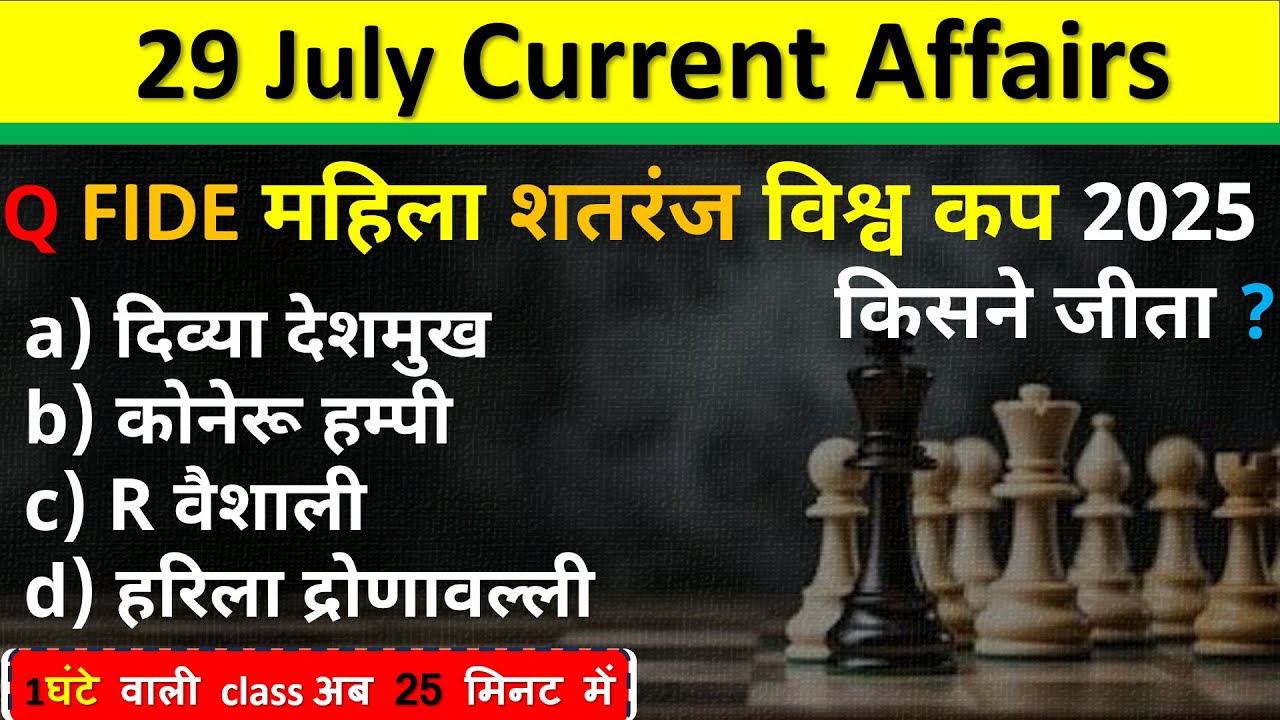 29 July Current Affairs 2025 Daily Current Affairs Current Affair Today ...