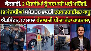🔵 Calgary, 2 Punjabi men arrested | 30 Indian truck driver arrested | Canada Punjabi News
