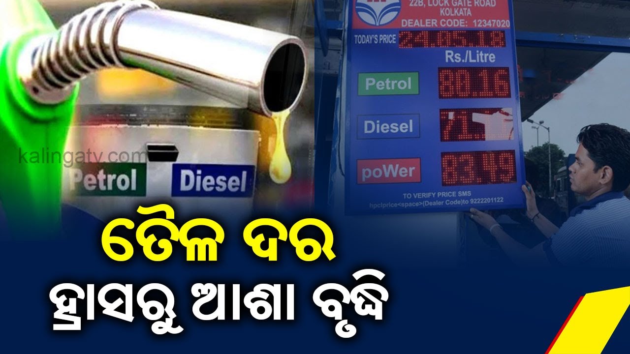 Odisha: Impact Of Drop In Petrol & Diesel Price On Vegetable Markets || KalingaTV