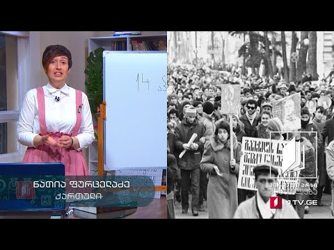 ქართული, VIII კლასი - დედაენის დღე #ტელესკოლა