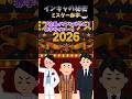 インキャの秘密【第13話(前編)ミスター赤学】 #shorts #おもしろ動画 #2ch #2ch風創作動画 #恋愛
