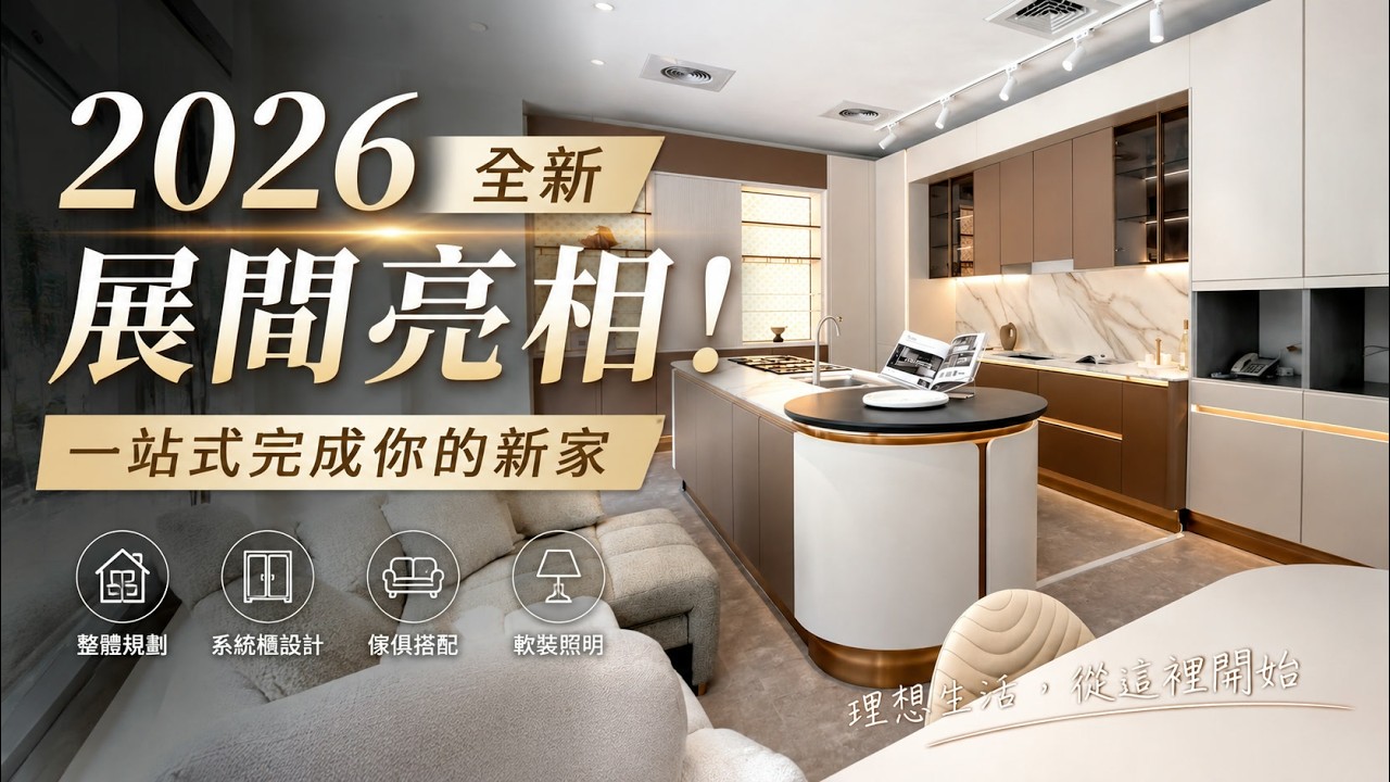 內湖展間實景導覽｜全區完整導覽