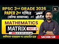 📚 2nd Grade Mathematics | Matrix | Maths Top MCQ + Short Tricks #6 | Abhay Series | By Sachin Sir