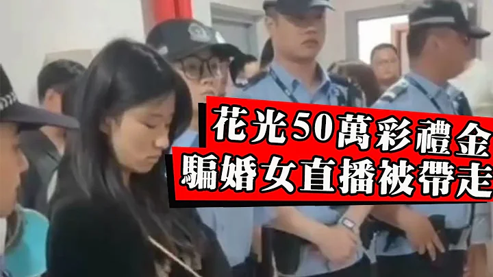 彩礼成为小仙女捞钱新手段！聘金最低38.8万？为啥现在男人都娶不起老婆了？ - 天天要闻