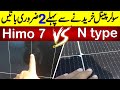 Which solar panel is best in efficiency  himo 7 or n type  latest solar panels
