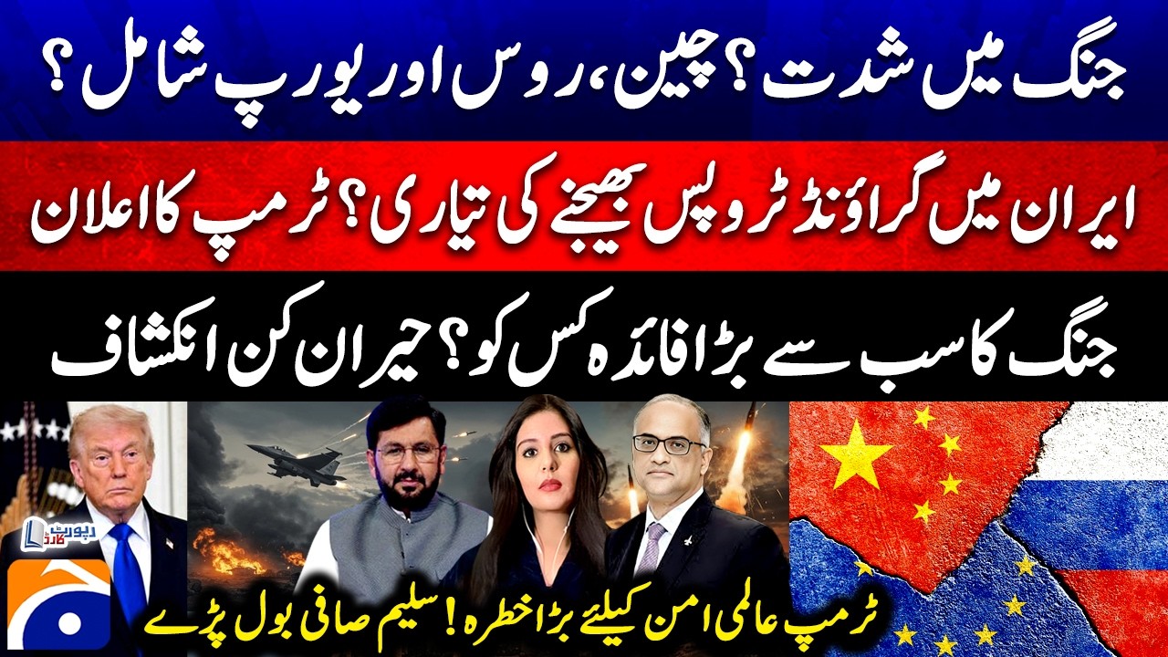 Preparing to send ground troops to Iran? Trump announces - Report Card - Geo News