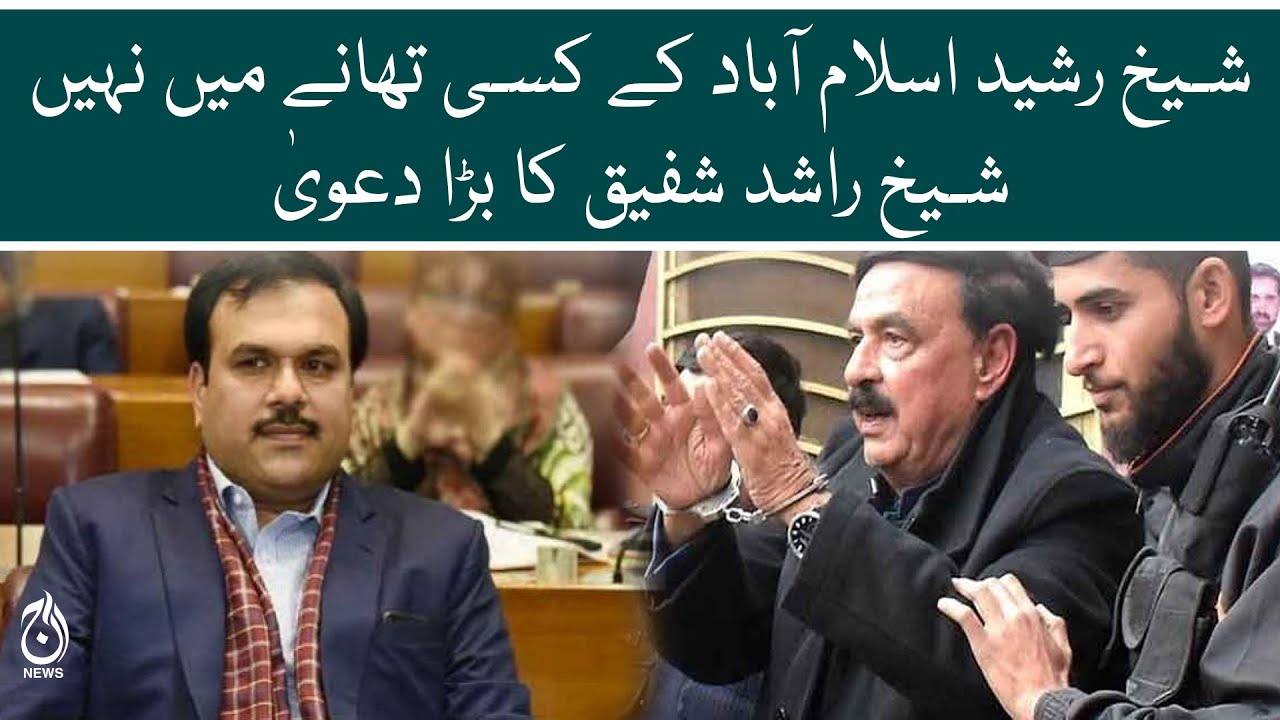 Sheikh Rashid Shafique big claim regarding Sheikh Rasheed arrest - Aaj News