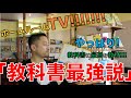 【教科書は最強！】〜教科書を使い切る〜