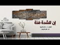 إن للشده مدة كلمات الدكتور ماجد الشيبه و اداء ظفر النتيفات إن للشده مدة كلمات الدكتور ماجد الشيبه و اداء ظفر النتيفات
